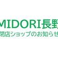 閉店ショップのお知らせ 3F ピュアハウス
