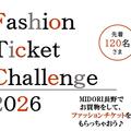 MIDORI長野でお買物をしてファッションチケットをもらっちゃおう♪