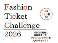 MIDORI長野でお買物をしてファッションチケットをもらっちゃおう♪