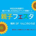親子で楽しむ夏イベント　　親子フェスタのご案内