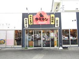 松本からあげセンター駅前営業所