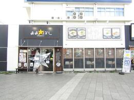 おおぼし松本駅ビル店