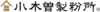 小木曽製粉所