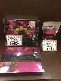 新しい信州土産のご案内