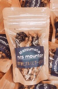 Matsumoto nuts mountainの再入荷のお知らせ