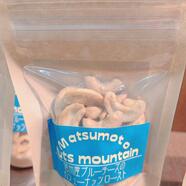 Matsumoto nuts mountain　再入荷♪