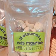 「Matsumoto nuts mountain」