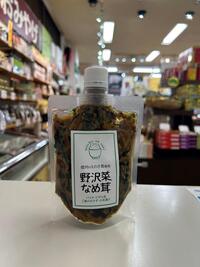 野沢菜なめ茸