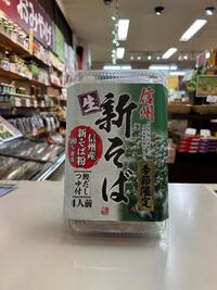 新そば