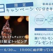 【6/10 本日雨の日キャンペーン開催！】