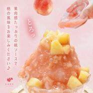 本日のおすすめ 「GAKUふんわりかき氷〜桃〜」