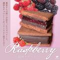 本日のおすすめ 「チョコレートサンド 信州ラズベリー」