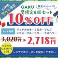お友達限定でお得なキャンペーンを開催中