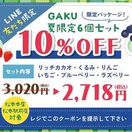 お友達限定でお得なキャンペーンを開催中