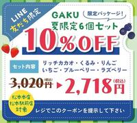 お友達限定でお得なキャンペーンを開催中