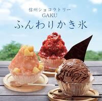 本日のおすすめは「ふんわりかき氷」