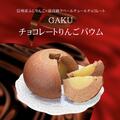 9月のおすすめ「GAKUチョコレートりんごバウム」
