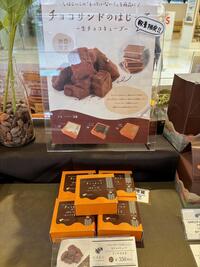 「はじっこ生チョコ リッチ」入荷いたしました！