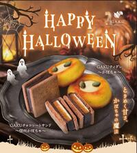 ハロウィン商品　販売開始