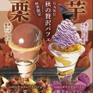 10月3日より秋の贅沢パフェ2種を販売開始いたしました！