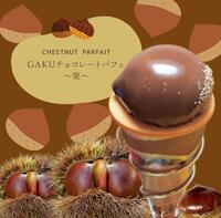 本日のおすすめ「GAKUチョコレートパフェ〜栗〜」
