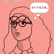 まとめ買いで2本目10%OFFキャンペーン実施中!