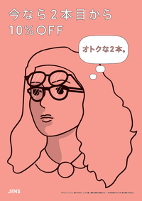 まとめ買いで2本目10%OFFキャンペーン実施中!