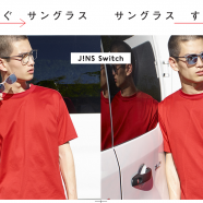 1本でメガネにもサングラスにも!「JINS Switch」に新作が登場