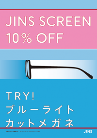 新生活応援!TRY!JINS SCREEN10%OFFキャンペーン!