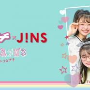 小学生に大人気雑誌 ニコ☆プチ×JINSコラボメガネ発売!