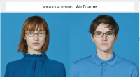 空気のような、かけ心地。 新Airframe発売!