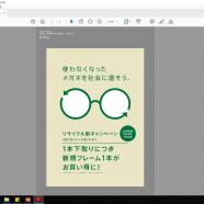 メガネリサイクル割10%OFFキャンペーン実施!