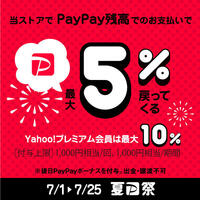 夏のpaypay祭 開催中 Midori 松本 ステーションビルmidori 長野店 松本店 夏のpaypay祭 開催中 Midori 松本 ステーションビルmidori 長野店 松本店
