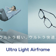 ウルトラ軽い。ウルトラ快適。『Ultra Light Airframe』発売中！