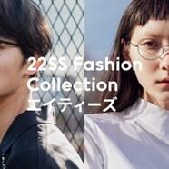 JINS 2022 Spring＆Summer COLLECTION「エイティーズ」発売！
