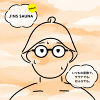 あなたの度数でつくれる、サ陸両用メガネ「JINS SAUNA」デビュー!