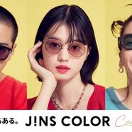 JINS COLOR Collection、4/18よりスタート！