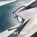 JINS史上、最も壊れにくいメガネ「JINS 360°」新発売