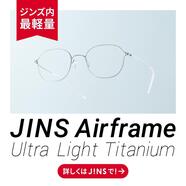 Airframe Ultra Light Titanium