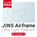 Airframe Ultra Light Titanium