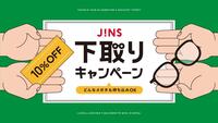 家に眠っているメガネはありませんか？下取りキャンペーン開催！