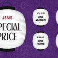 JINS 25TH MATSURI スタート！