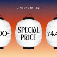 JINS 25TH MATSURI 第二弾スタート！