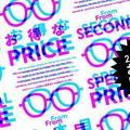 2本以上買うとお得なまとめ買いキャンペーン実施！