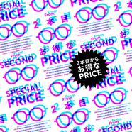 2本以上買うとお得なまとめ買いキャンペーン実施！