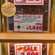 「ブルーマウンテンブレンド」「ブルーマウンテンNo.1」松本店限定で...