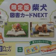 限定版 柴犬図書カード