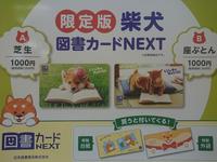 限定版 柴犬図書カード