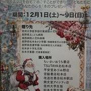 サンタ・プロジェクト・まつもと 2018