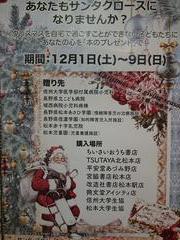 サンタ・プロジェクト・まつもと 2018